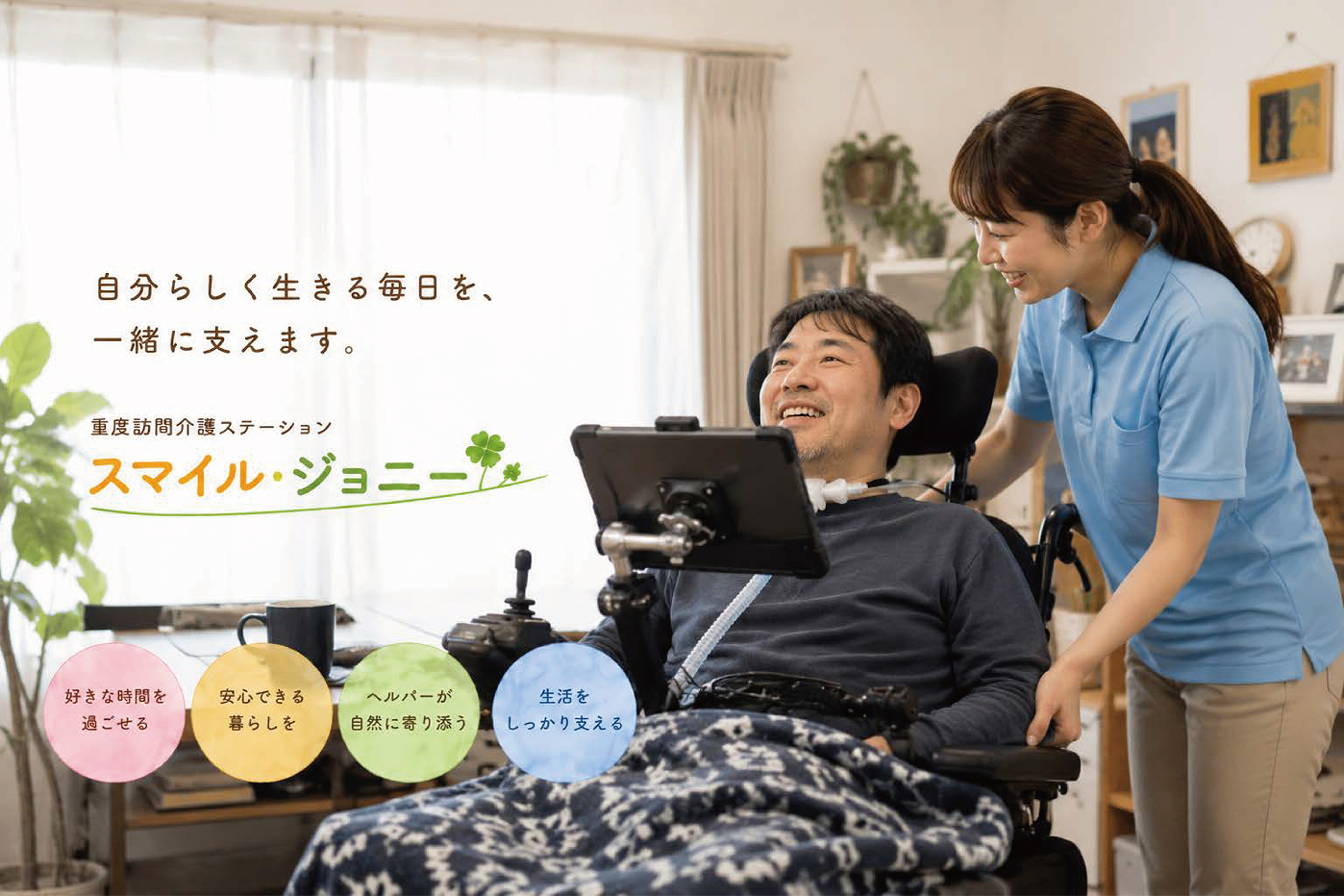 重度訪問介護について